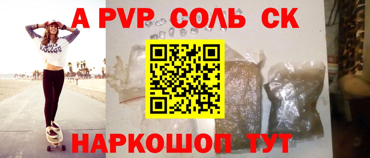 A-PVP Crystall Магадан