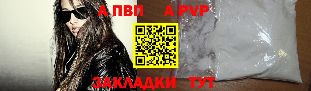 А ПВП VHQ  Вход с VPN  Магадан  Alfa_PVP Соль 