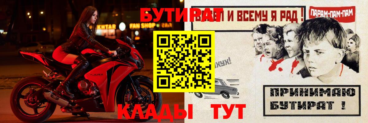 БУТИРАТ 99% Магадан