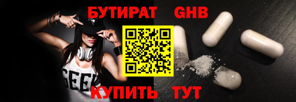 Бутират буратино  Вход с VPN  Магадан 