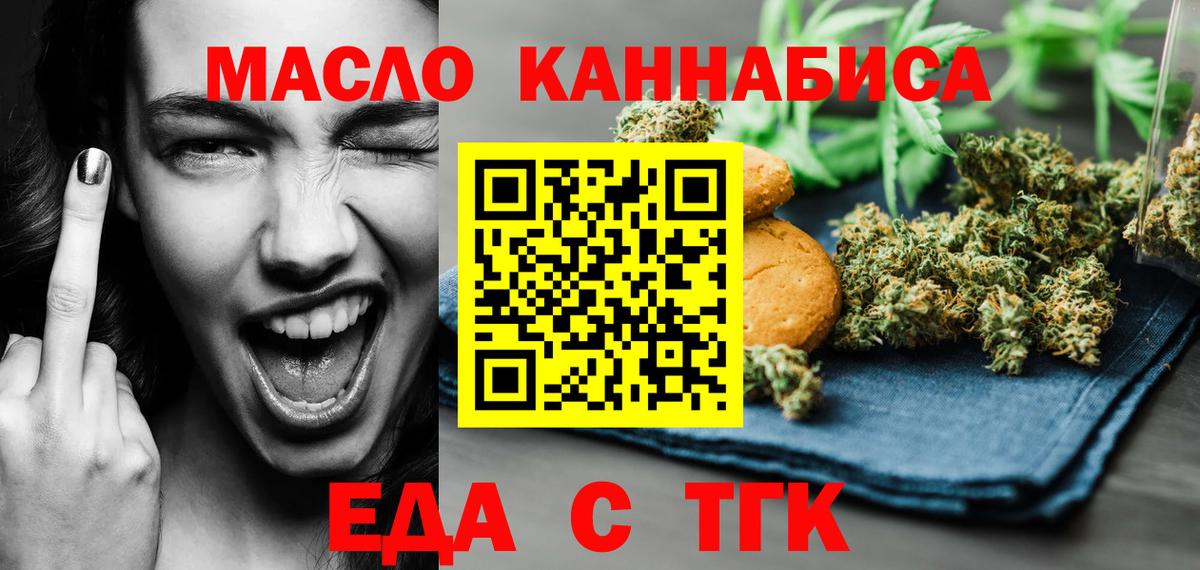 Магадан  Еда ТГК марихуана  Вход с VPN 