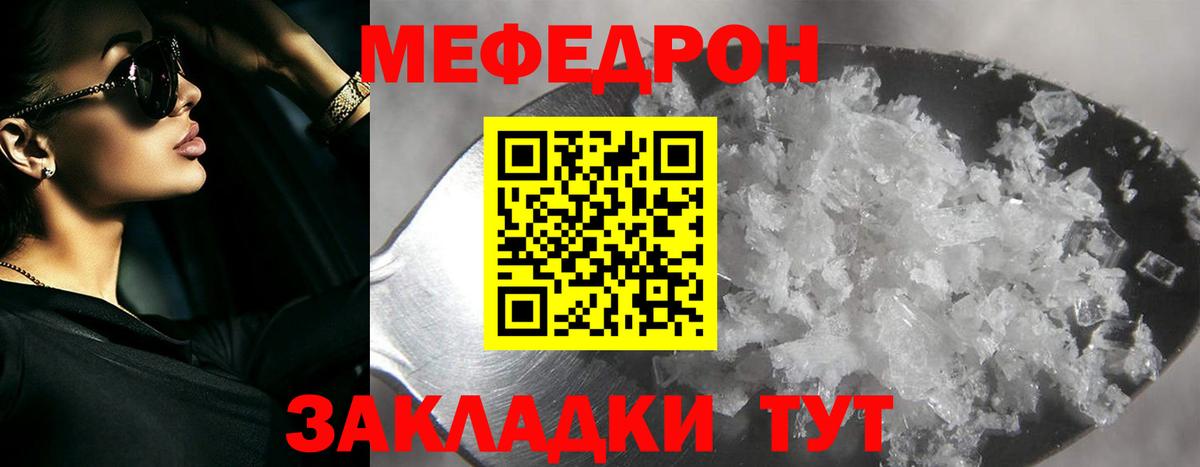 Магадан  МЯУ-МЯУ  Вход с VPN  Мефедрон мука 
