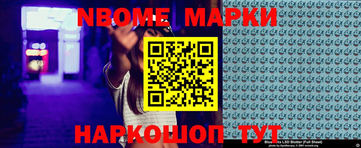 Марки NBOMe 1500мкг Магадан